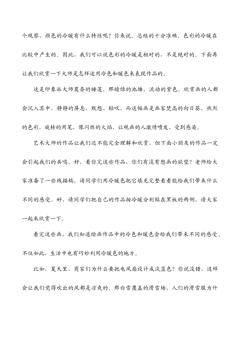 苏教小学美术四上《第1课冷色和暖色》word教案 (1).doc_第3页