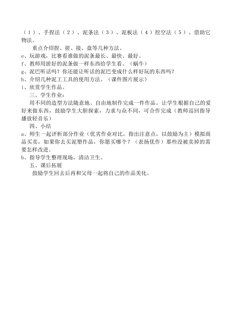 苏教小学美术一上《12玩泥巴》word教案 (2).doc_第2页