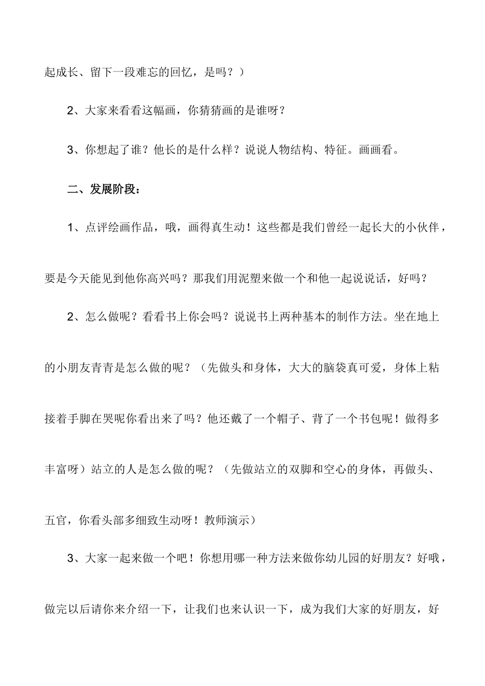 苏教小学美术一上《13难忘的幼儿园》word教案 (1).doc_第2页