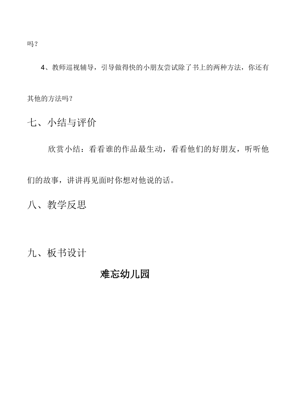 苏教小学美术一上《13难忘的幼儿园》word教案 (1).doc_第3页