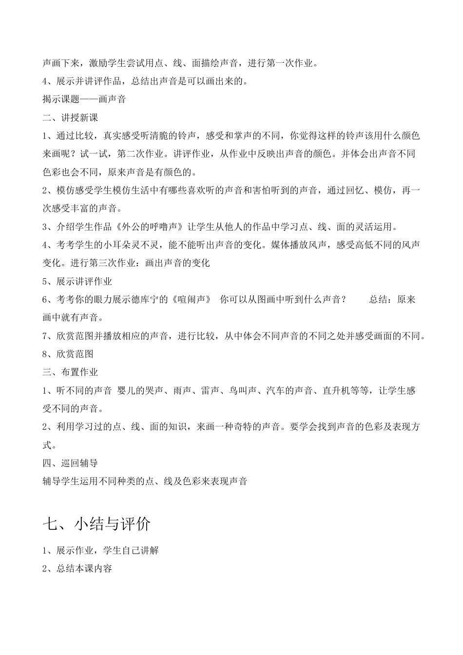 苏教小学美术一上《16画声音》word教案 (3).doc_第2页