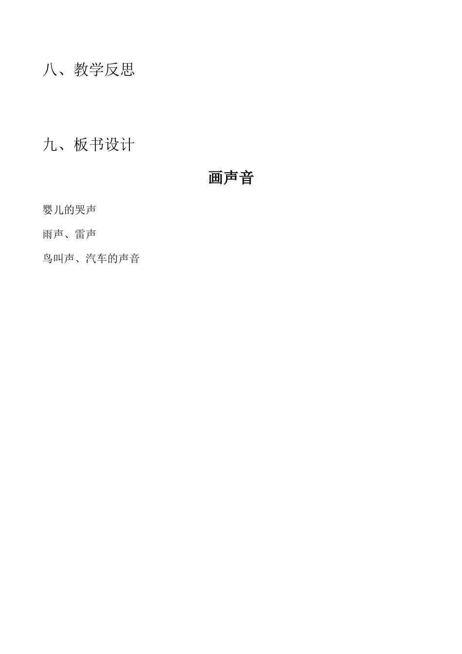 苏教小学美术一上《16画声音》word教案 (3).doc_第3页