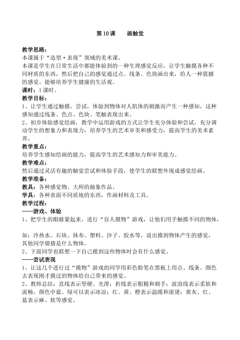 苏教小学美术二上《18画触觉》word教案 (5).doc_第1页