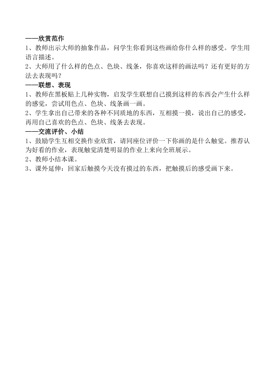 苏教小学美术二上《18画触觉》word教案 (5).doc_第2页