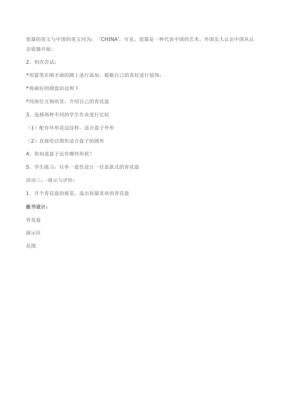 苏教小学美术二上《20青花盘》word教案 (3).doc_第2页