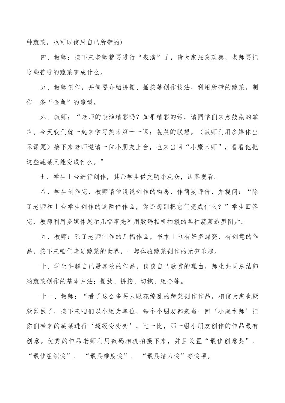 苏教小学美术六上《第5课蔬菜的联想》word教案 (2).doc_第2页