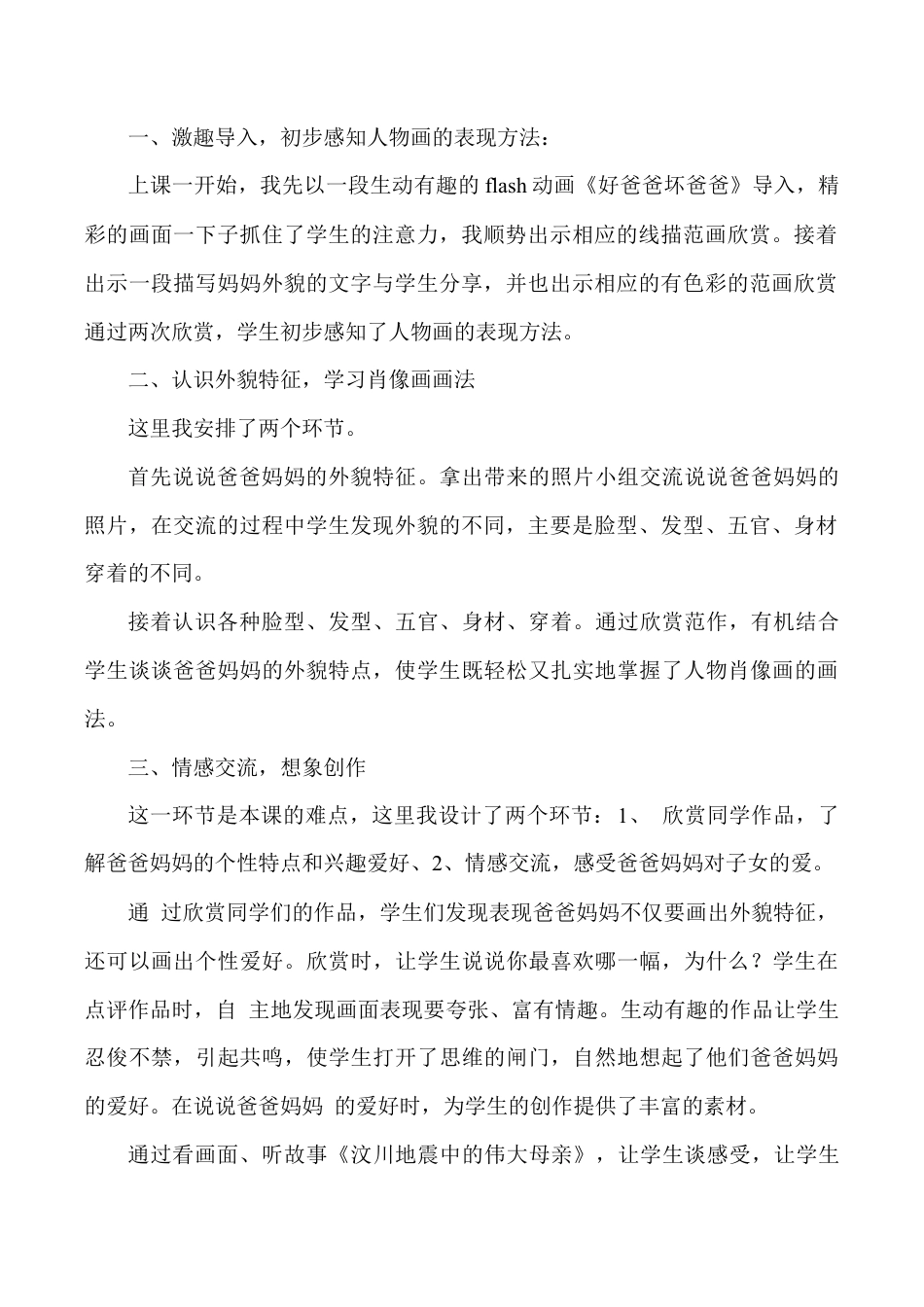 苏教小学美术六上《第14课爸爸妈妈》word教案.doc_第2页