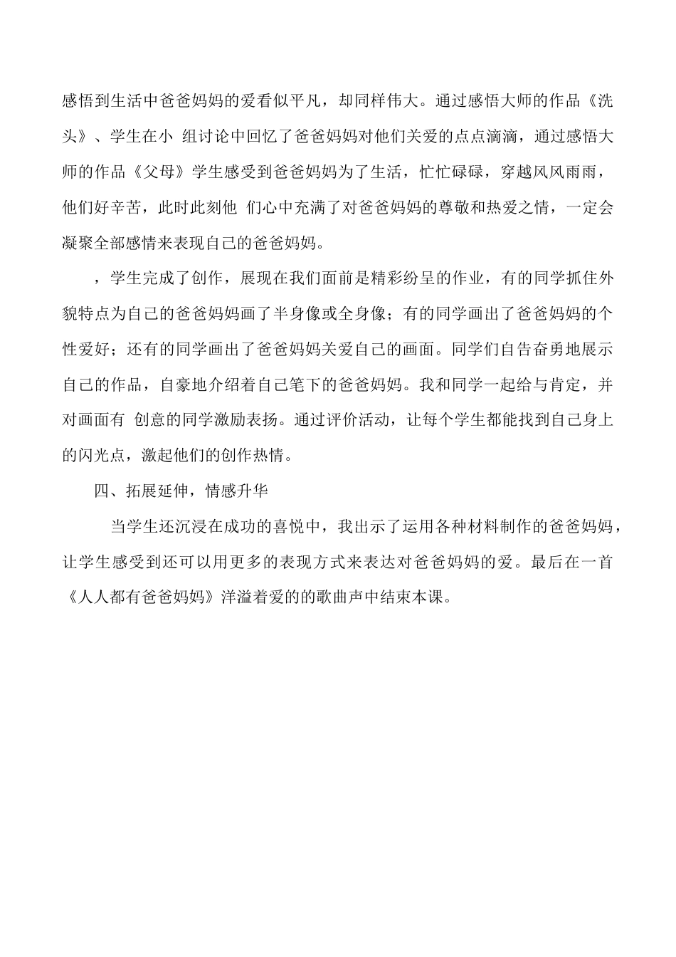 苏教小学美术六上《第14课爸爸妈妈》word教案.doc_第3页