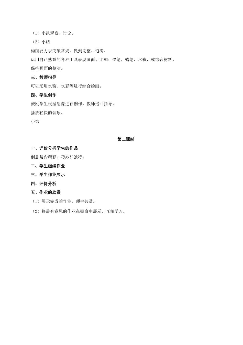 苏教小学美术六下《第1课三百六十行（一）》word教案 (2).doc_第2页