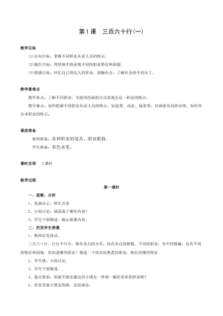 苏教小学美术六下《第1课三百六十行（一）》word教案 (2).doc