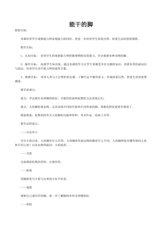 苏教小学美术六下《第3课能干的脚》word教案 (1).doc