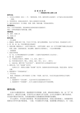 苏教小学美术四上《第16课会说话的手一》word教案 (1).doc