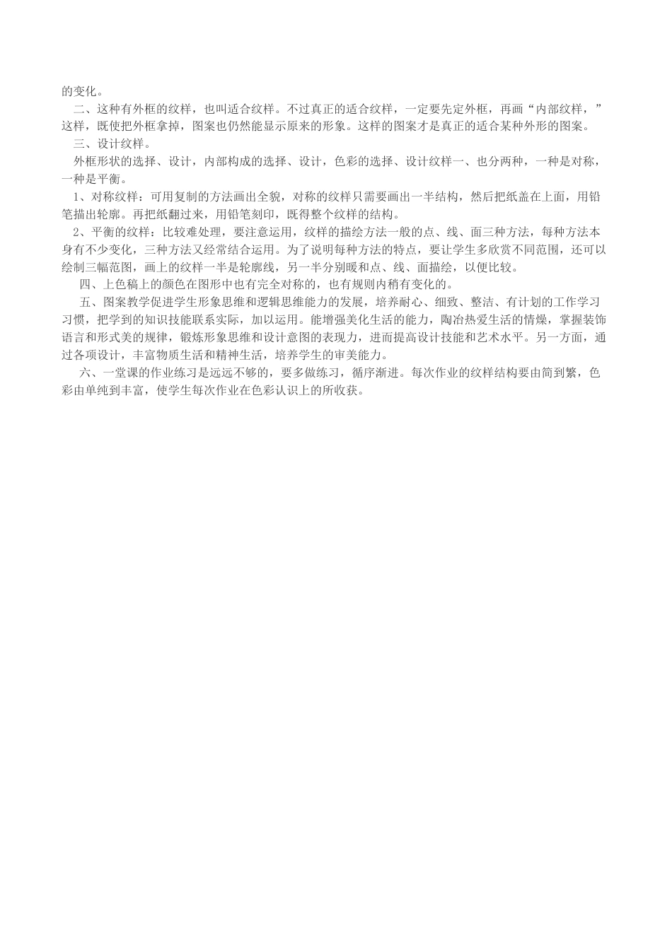 苏教小学美术四上《第18课适合纹样》word教案 (2).doc_第2页