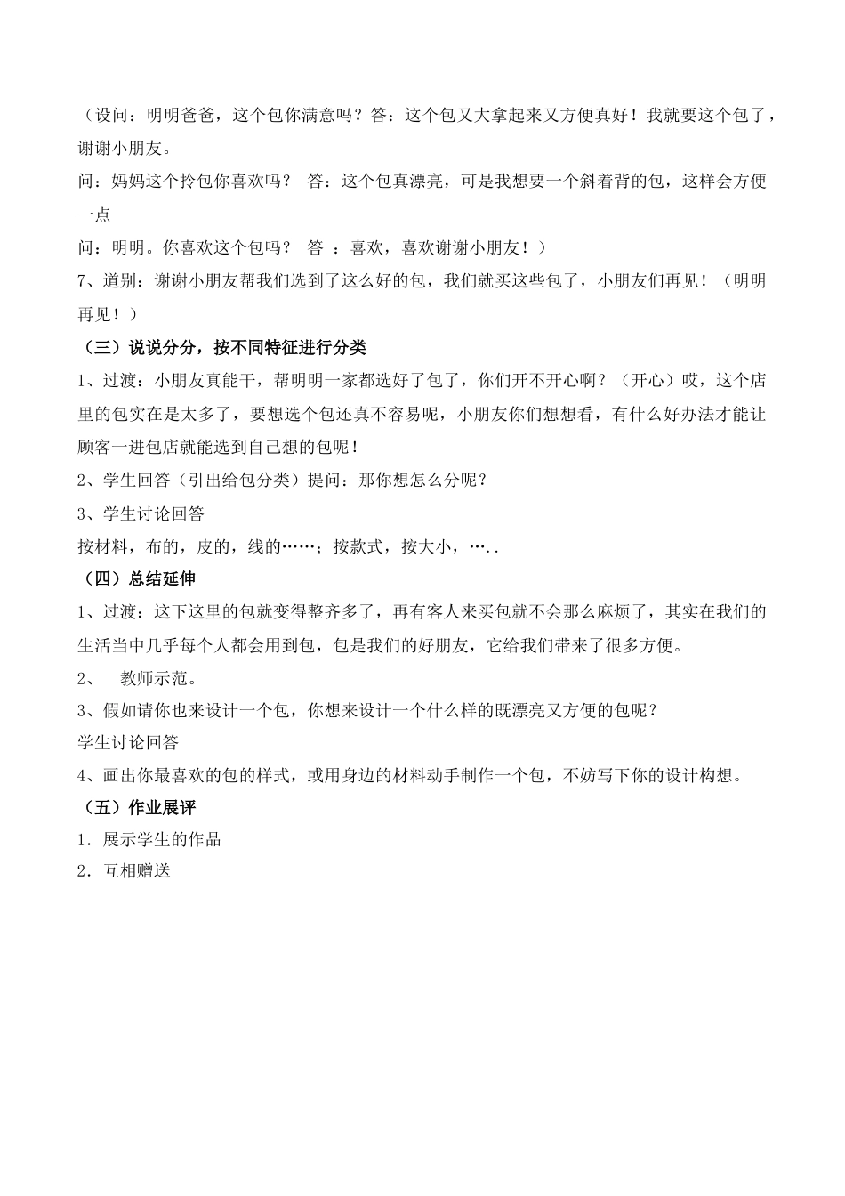 苏教小学美术五上《第11课包的世界一》word教案.doc_第2页