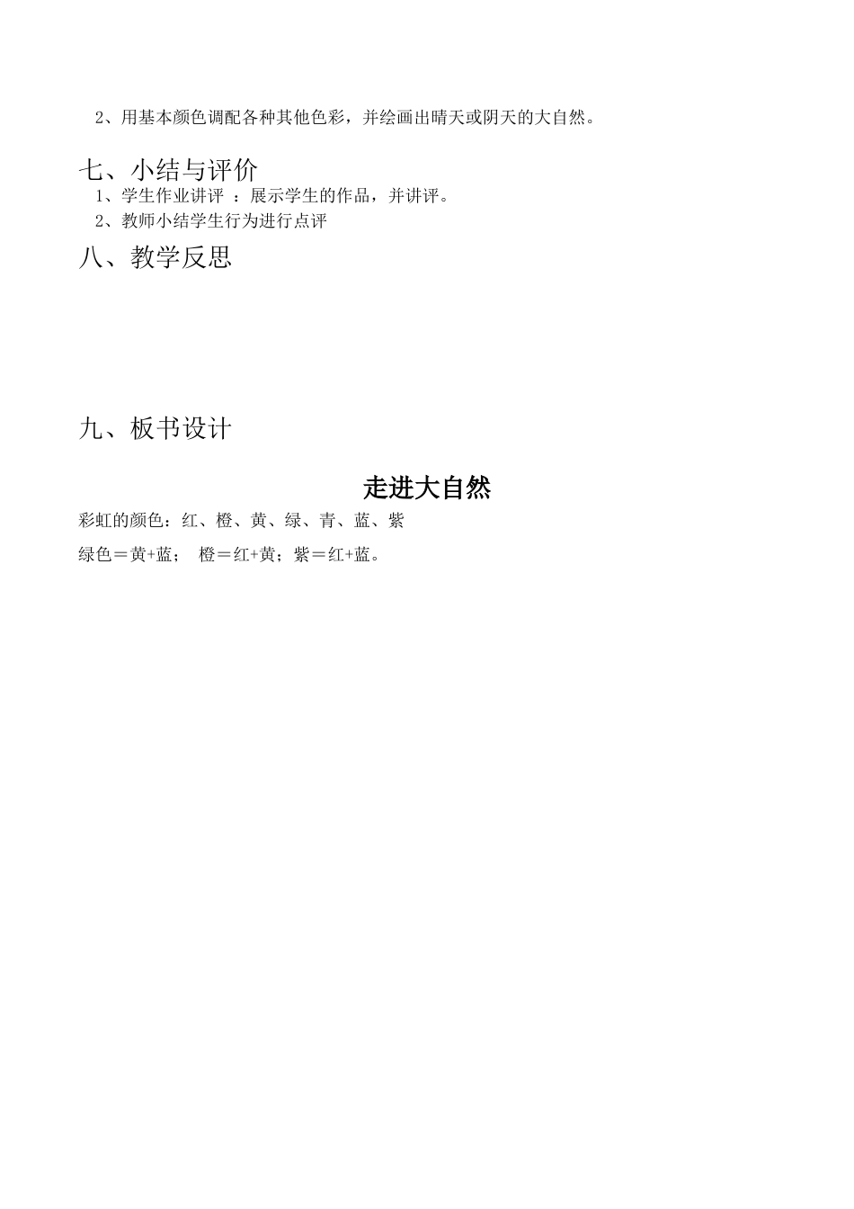 苏教小学美术一上《1走进大自然》word教案 (2).doc_第2页