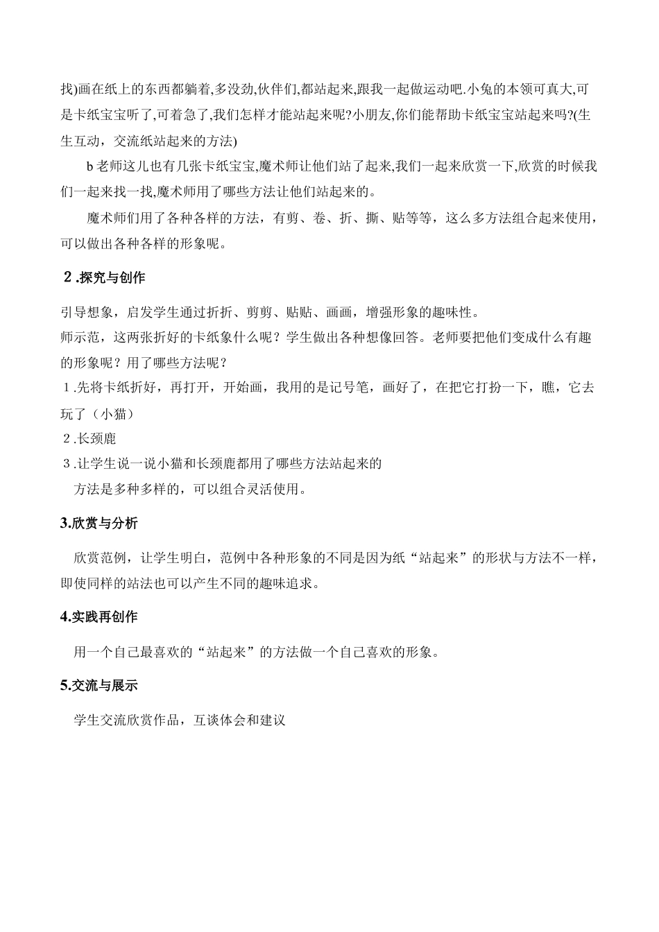 苏教小学美术一上《15站起来站起来》word教案.doc_第2页