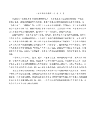 苏教小学美术二上《7相同图样排排队》word教案 (7).doc