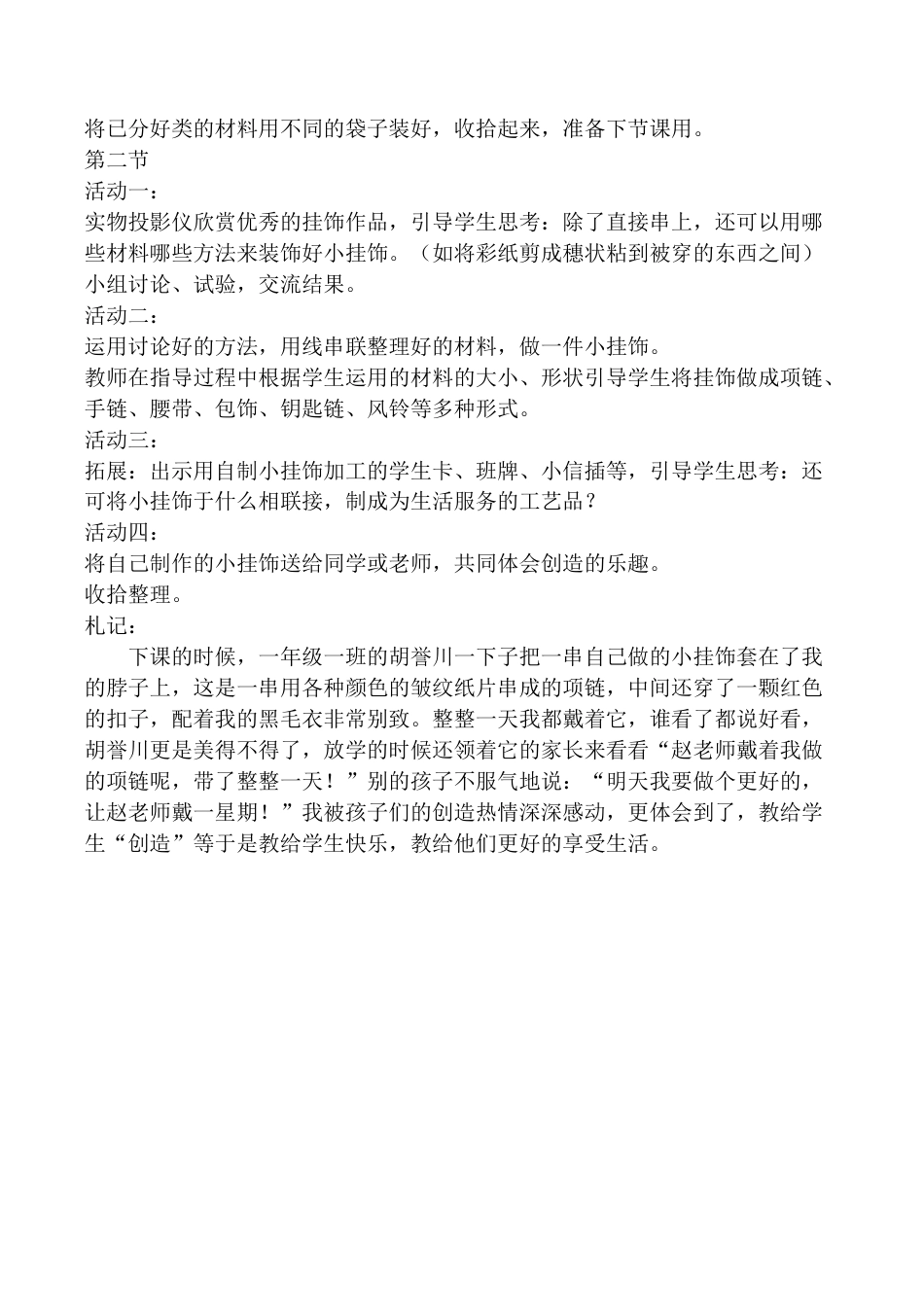 苏教小学美术二上《8小挂件》word教案 (1).doc_第2页