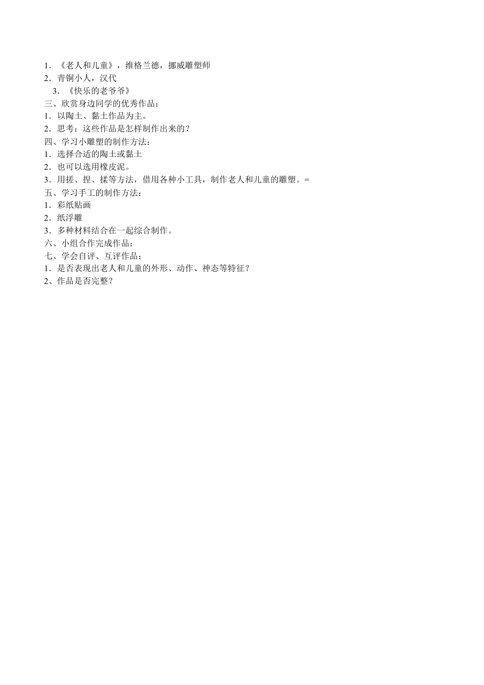 苏教小学美术二上《16老人和儿童》word教案 (1).doc_第2页