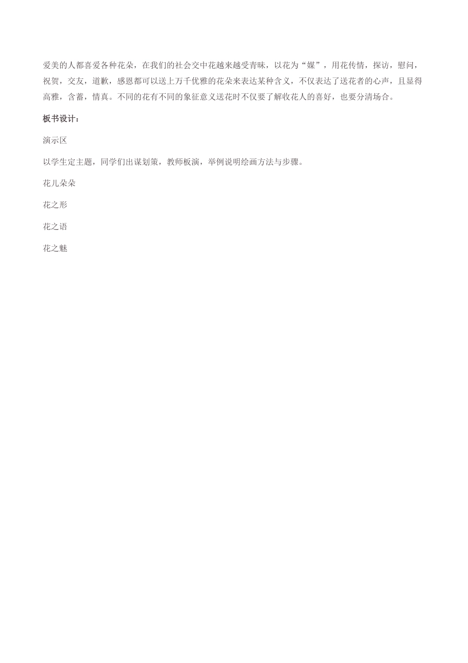 苏教小学美术二下《6花儿朵朵（一）》word教案 (2).doc_第3页