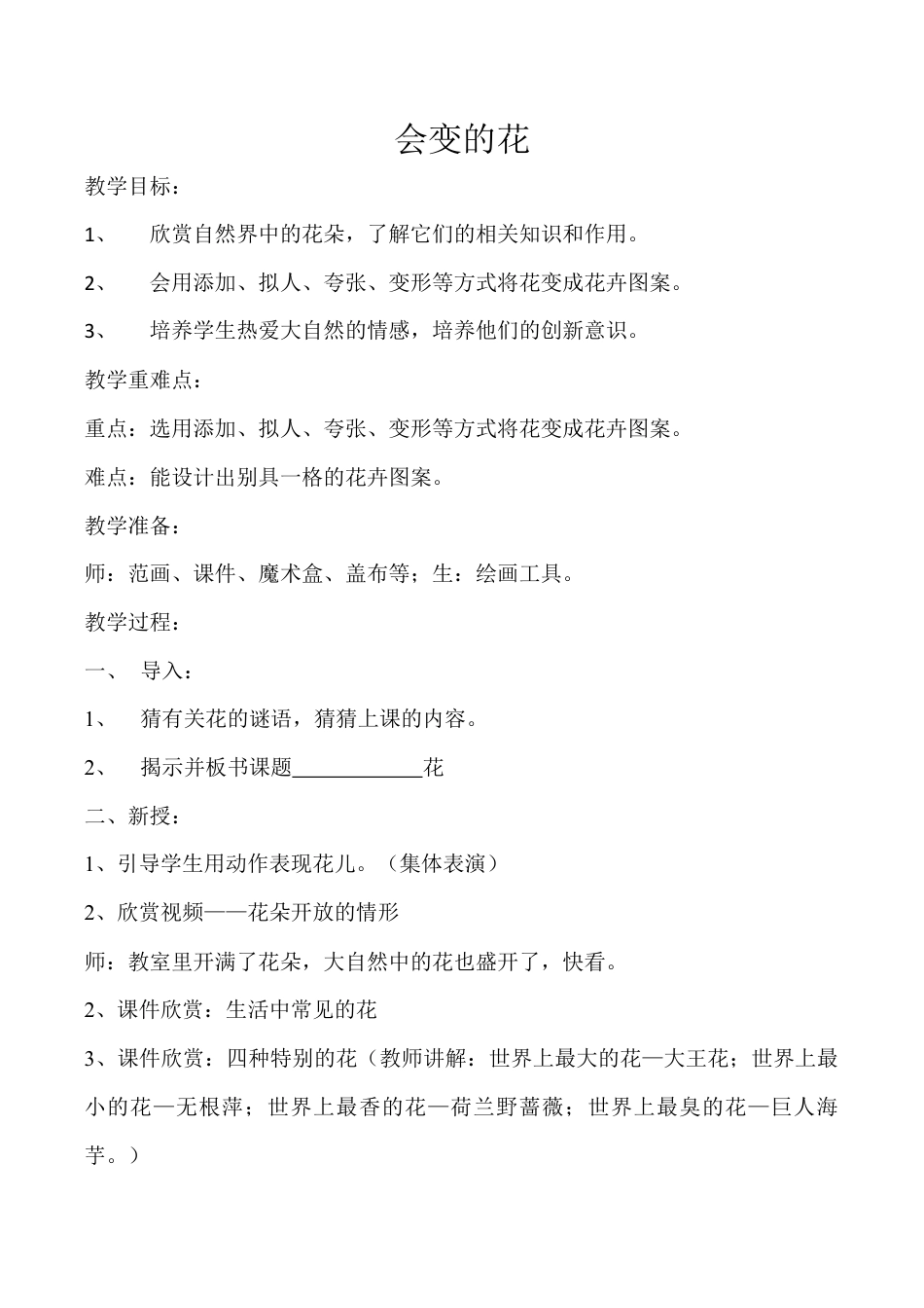 苏教小学美术二下《13会变的花树叶》word教案.doc_第1页