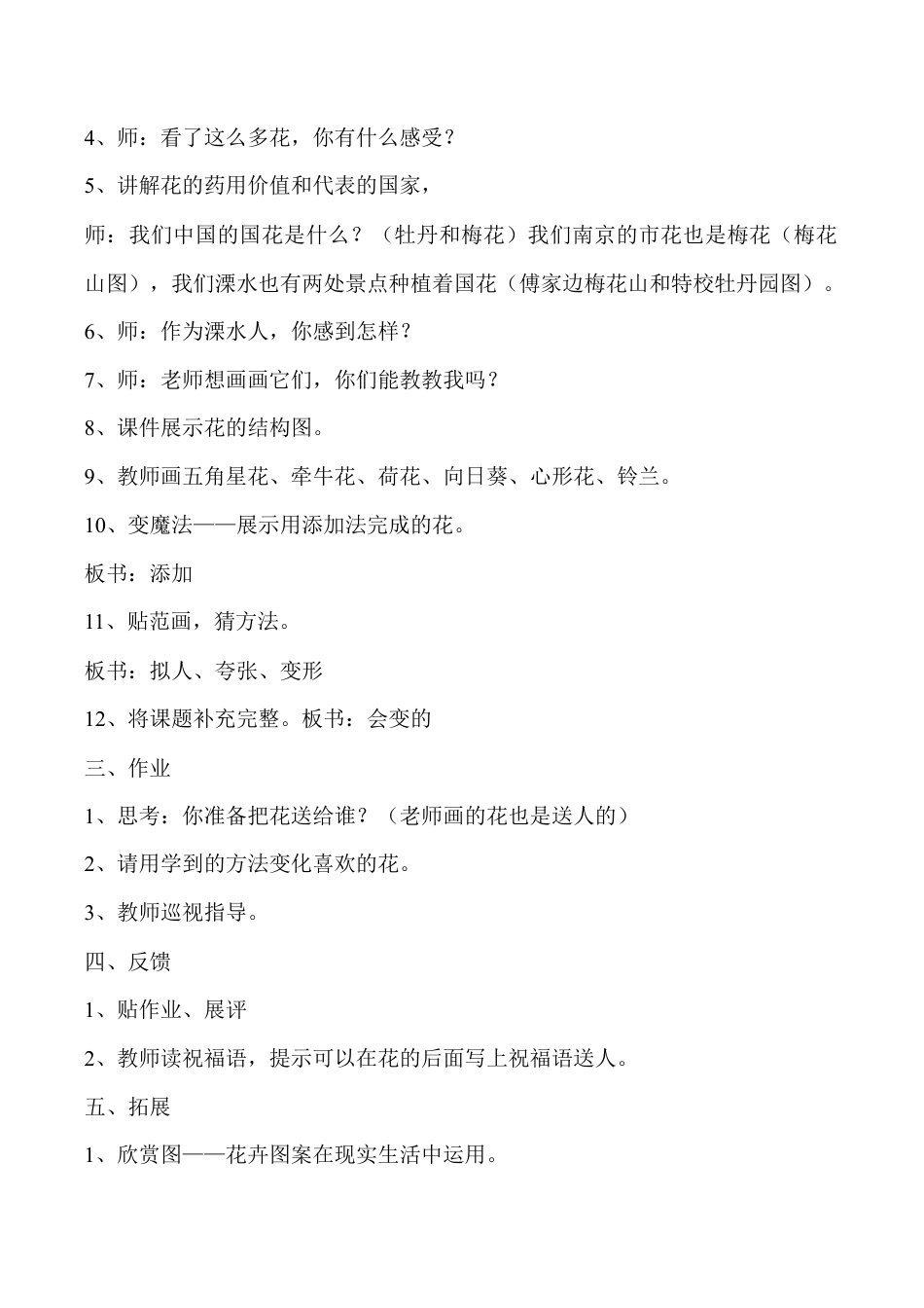 苏教小学美术二下《13会变的花树叶》word教案.doc_第2页