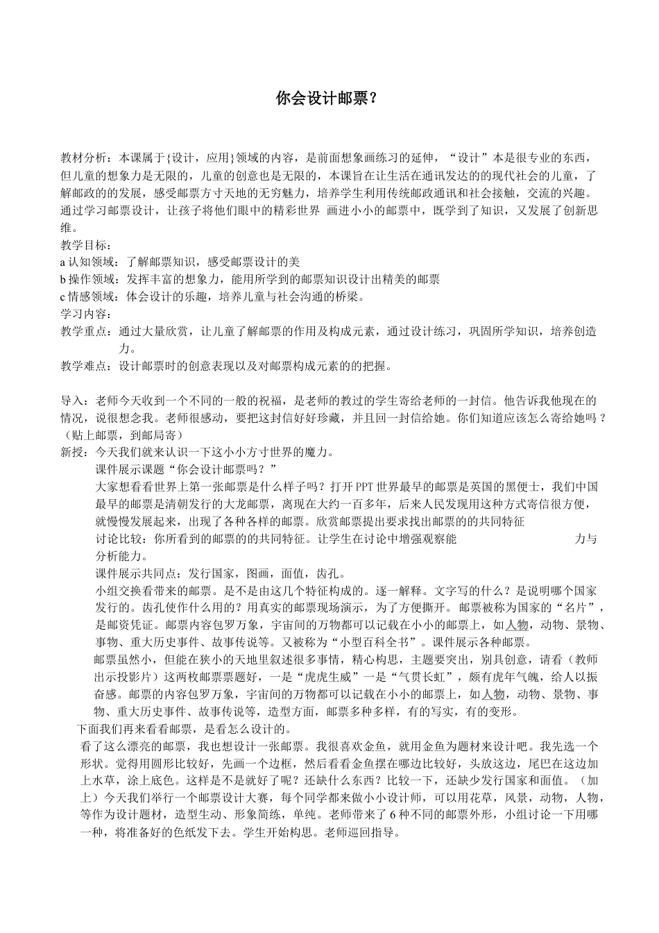 苏教小学美术二下《16你会设计邮票吗》word教案 (3).doc_第1页