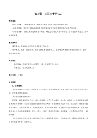 苏教小学美术六下《第2课三百六十行（二）》word教案.doc