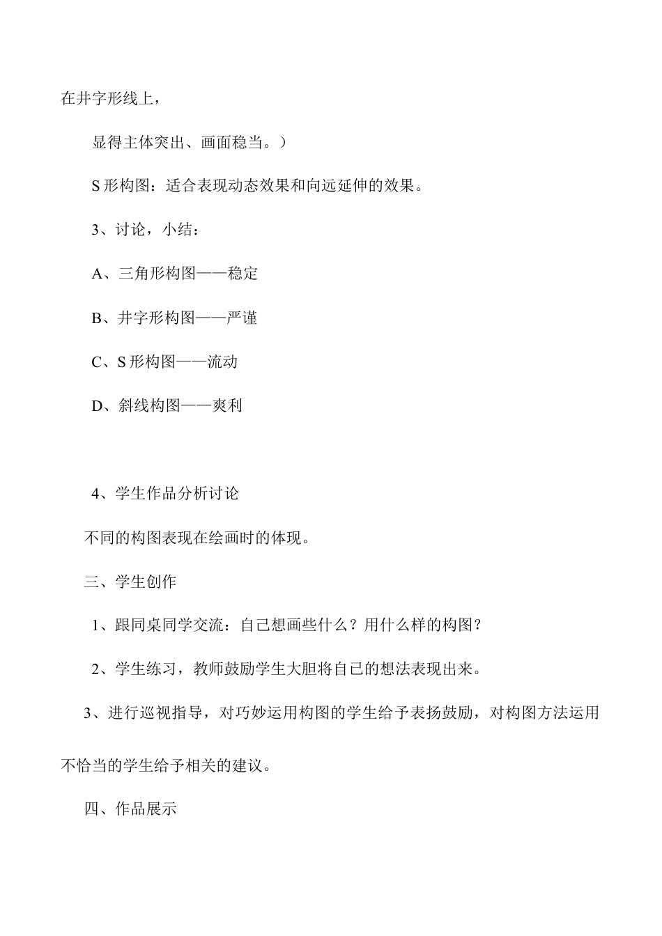 苏教小学美术五上《第2课学学构图》word教案.doc_第3页