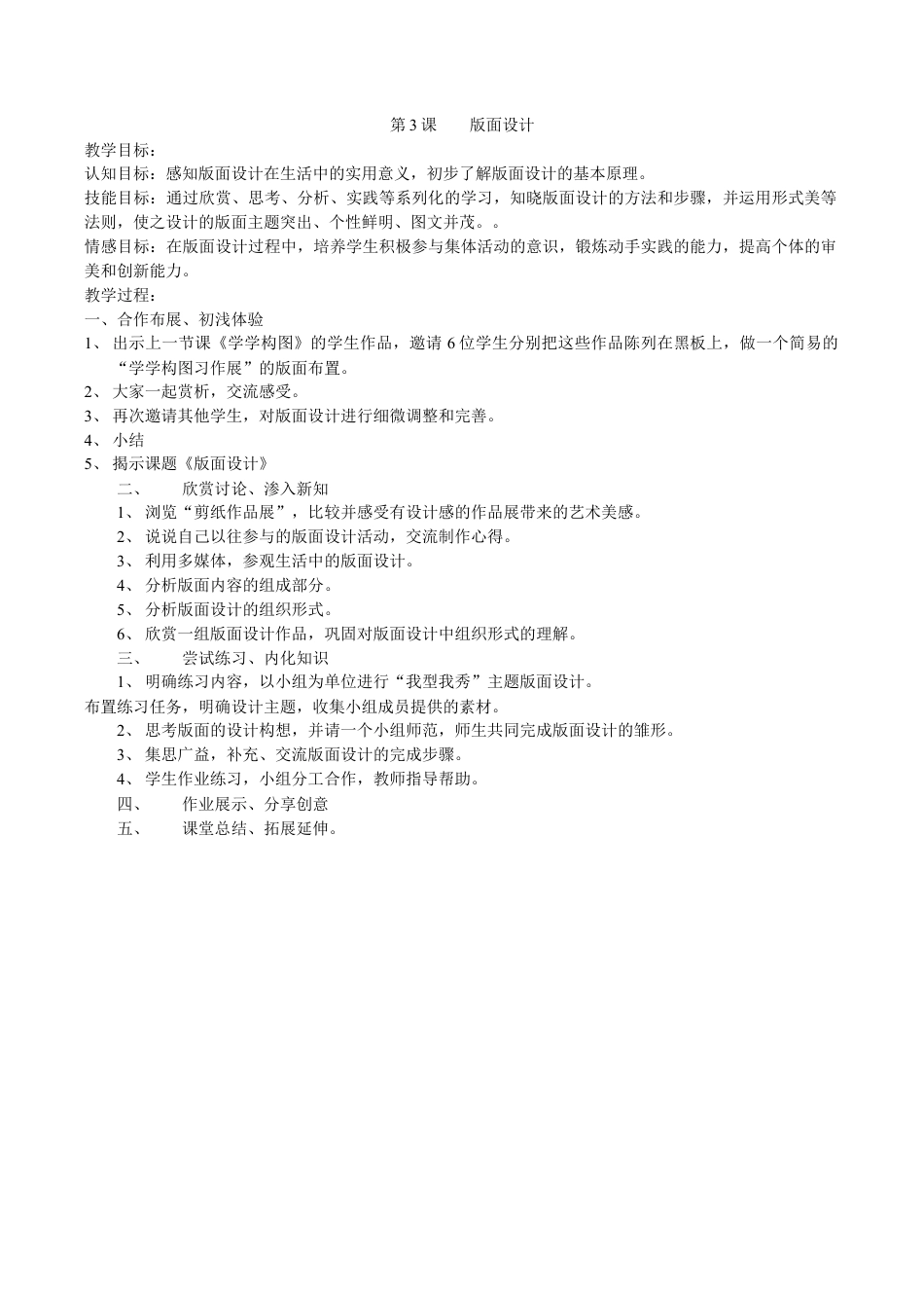 苏教小学美术五上《第3课版面设计》word教案.doc_第1页