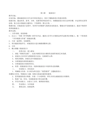 苏教小学美术五上《第3课版面设计》word教案.doc