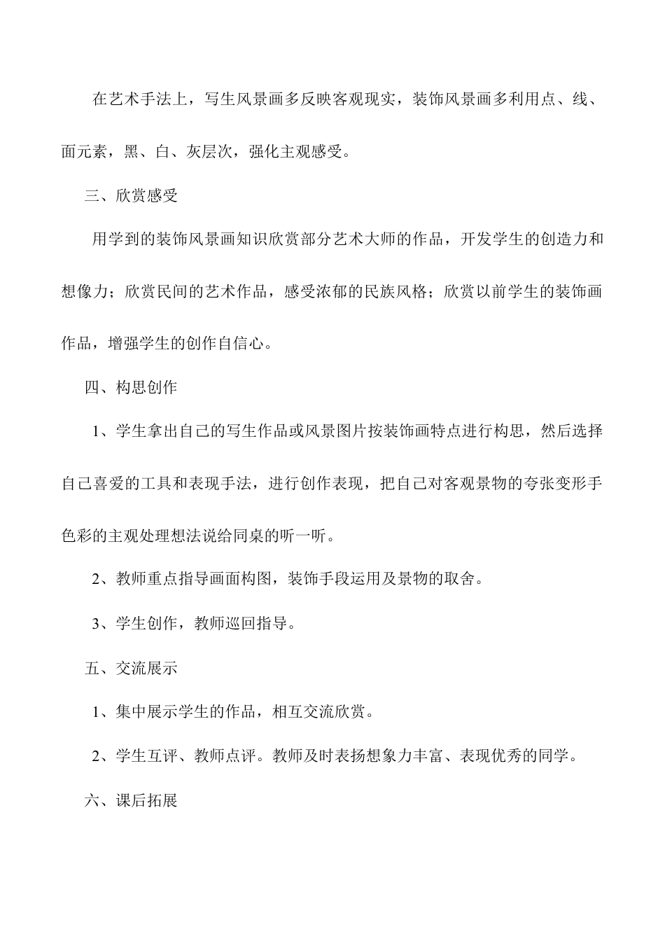 苏教小学美术五上《第5课风景如画二》word教案.doc_第3页