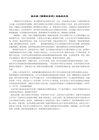 苏教小学美术一上《4圆圆的世界》word教案 (2).doc