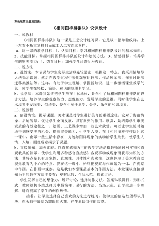 苏教小学美术二上《7相同图样排排队》word教案 (9).doc