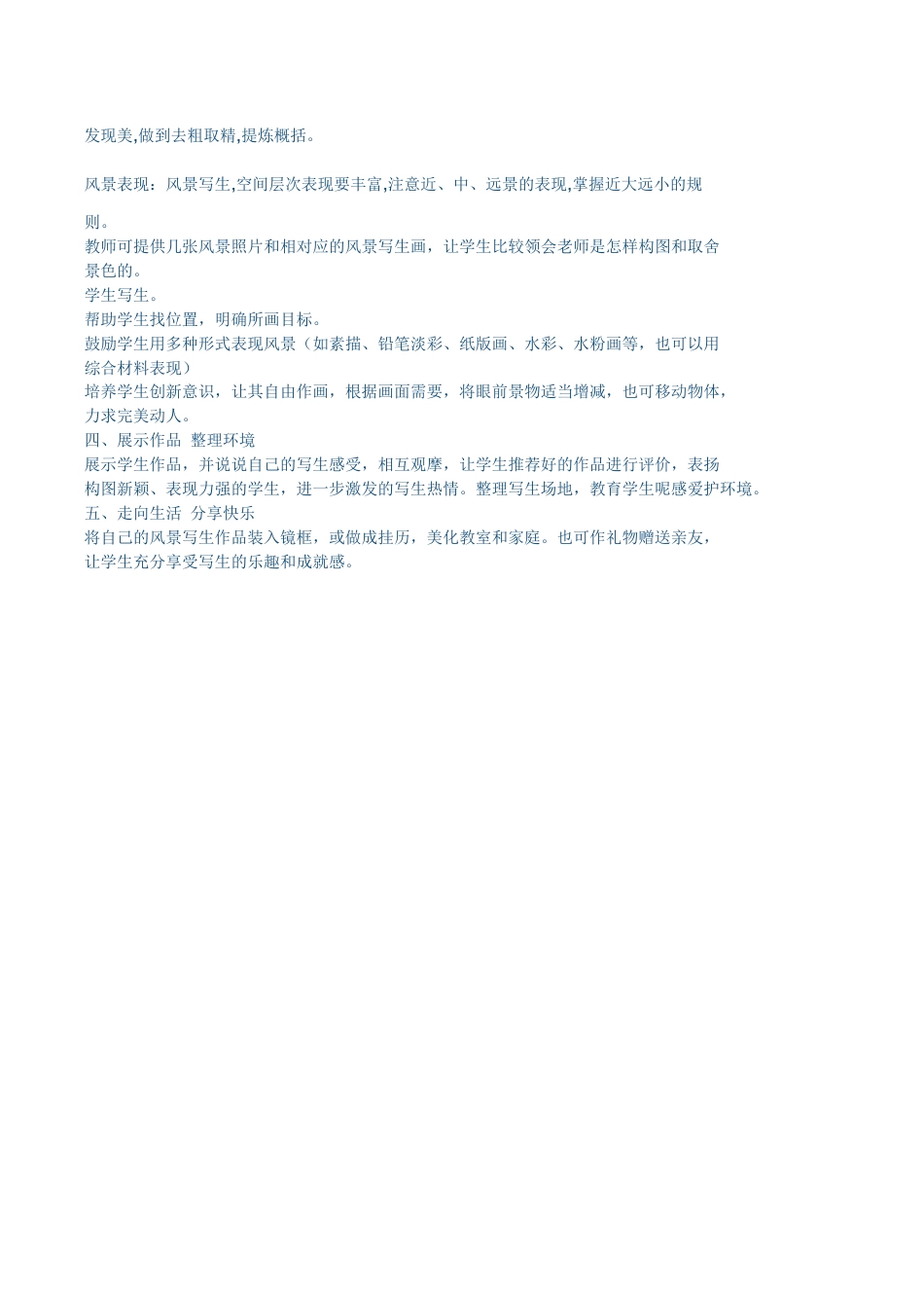 苏教小学美术五上《第4课风景如画一》word教案.doc_第2页