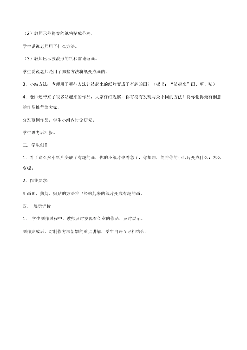 苏教小学美术一上《15站起来站起来》word教案 (3).doc_第2页