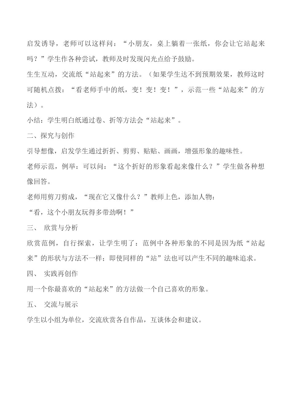 苏教小学美术一上《15站起来站起来》word教案 (5).doc_第2页