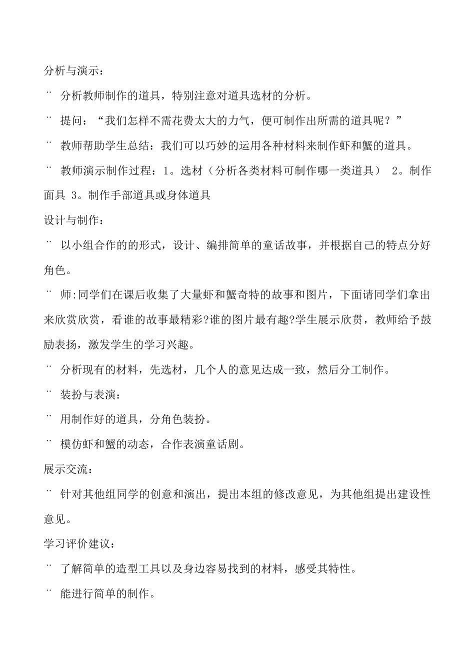 苏教小学美术二上《14虾和蟹（二）》word教案 (1).doc_第2页