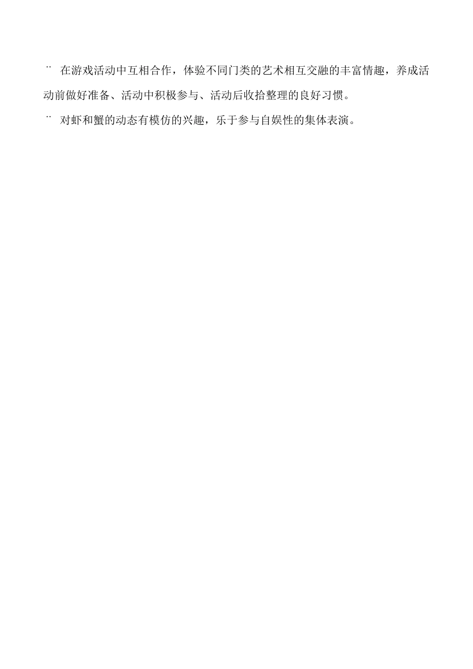 苏教小学美术二上《14虾和蟹（二）》word教案 (1).doc_第3页