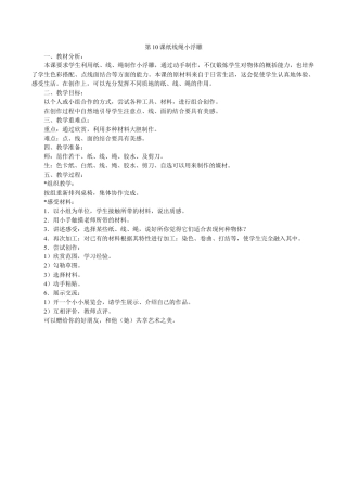 苏教小学美术二上《17纸线绳小浮雕》word教案.doc