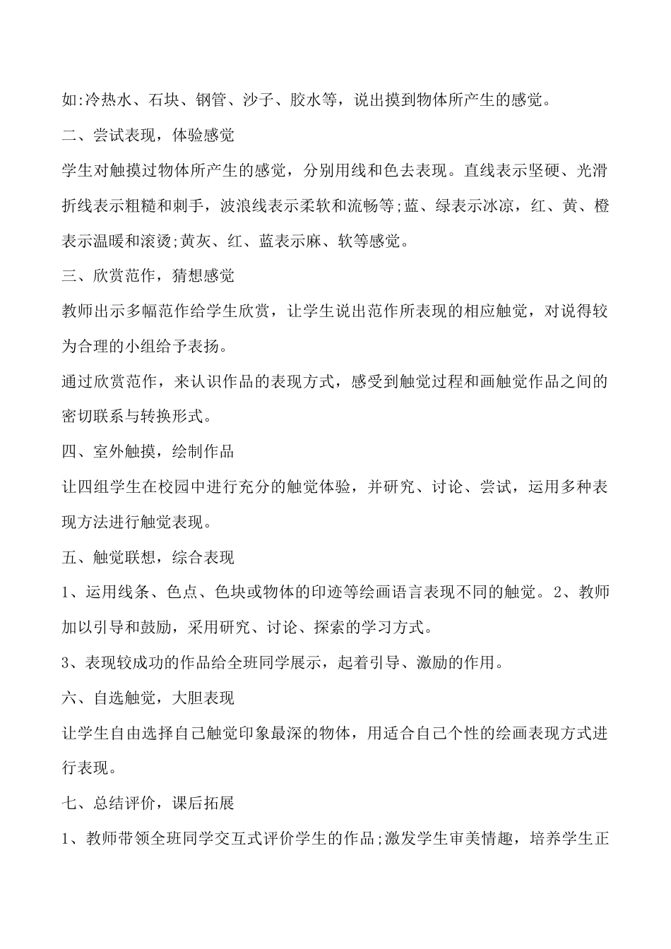 苏教小学美术二上《18画触觉》word教案 (3).doc_第2页