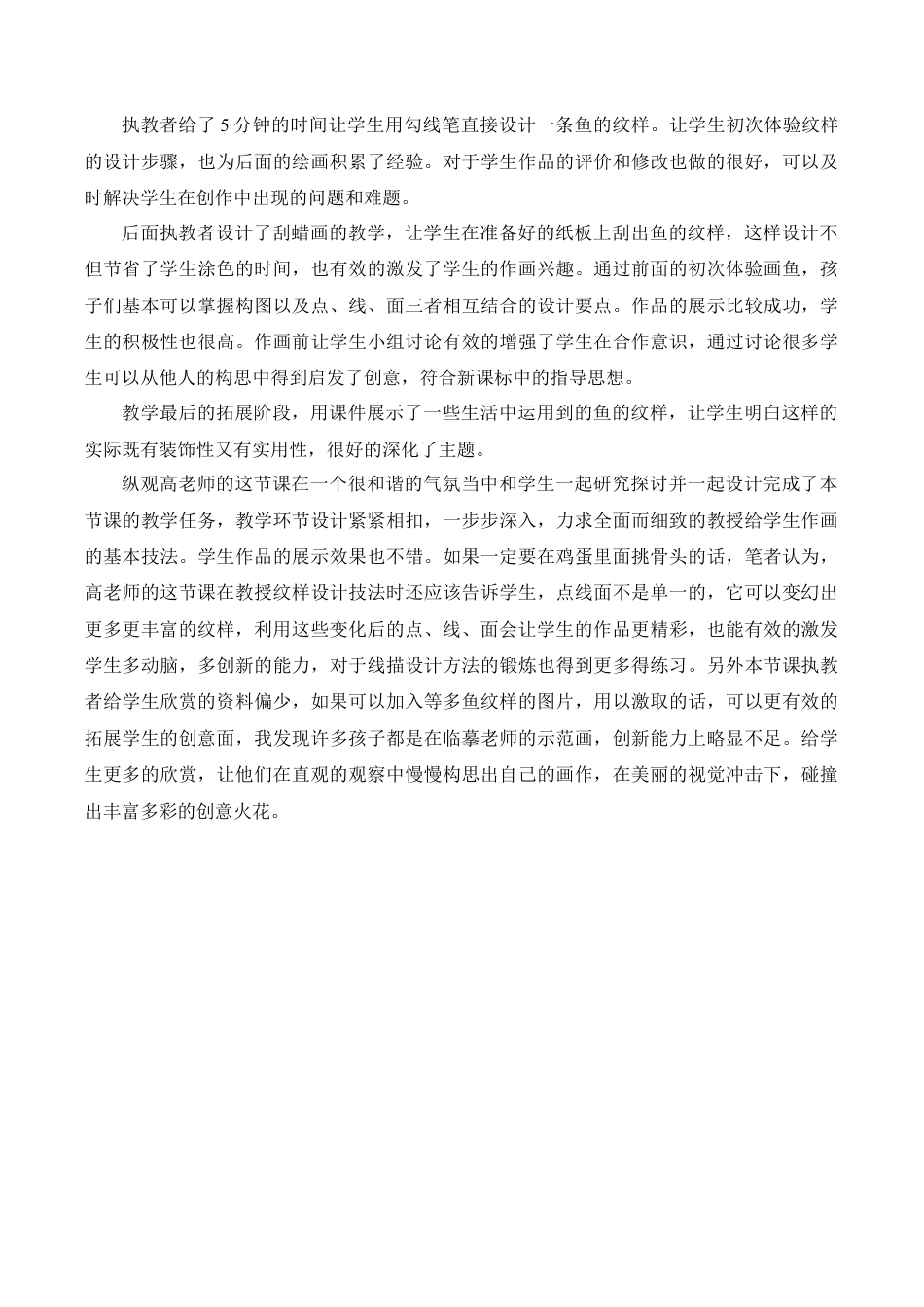 苏教小学美术四上《第9课鱼的纹样》word教案 (5).doc_第2页