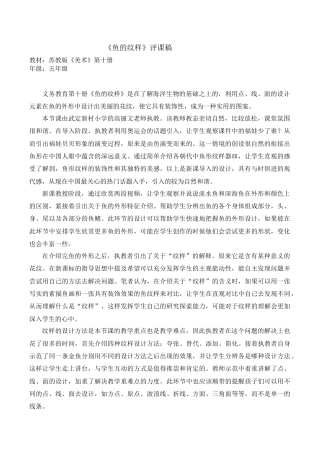 苏教小学美术四上《第9课鱼的纹样》word教案 (5).doc