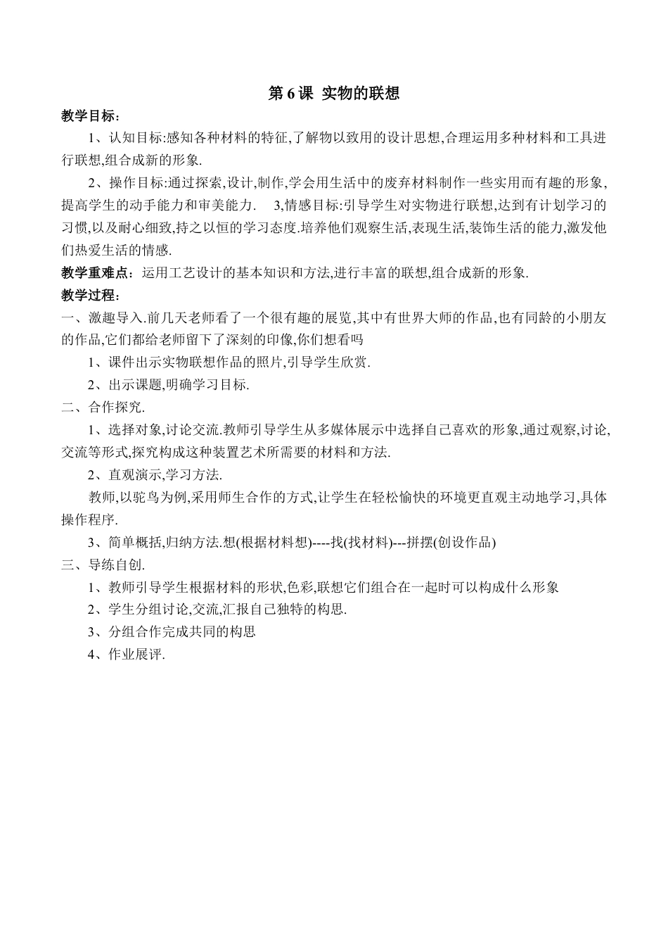 苏教小学美术五上《第13课实物联想》word教案 (1).doc_第1页