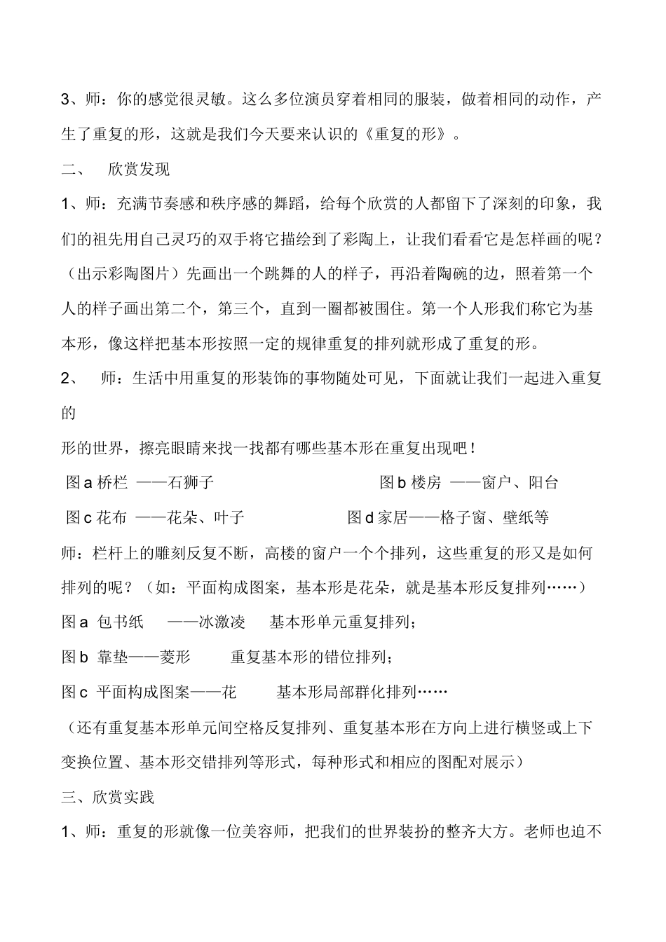 三年级下册美术教案－18重复的形｜苏少版.doc_第2页