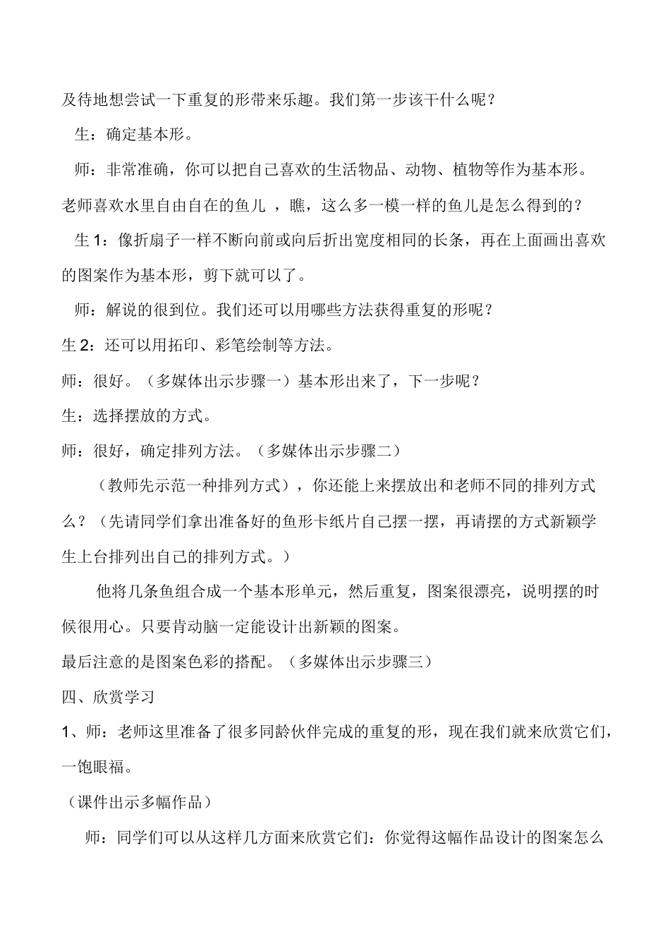 三年级下册美术教案－18重复的形｜苏少版.doc_第3页