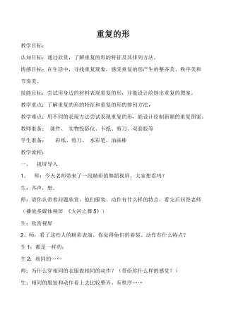 三年级下册美术教案－18重复的形｜苏少版.doc