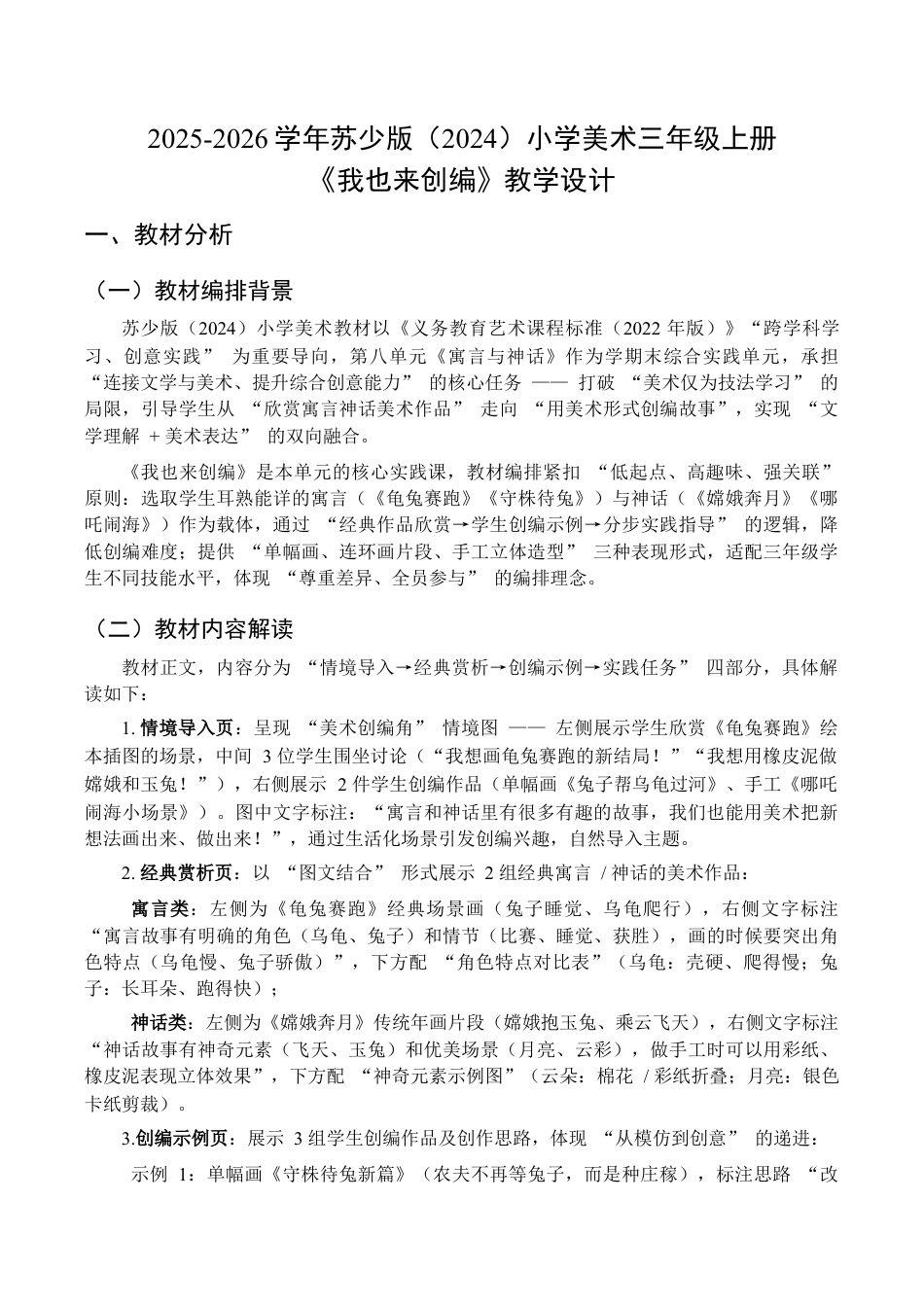2026年苏少版小学美术三年级美术上册教学设计-我也来创编（教学设计）.docx_第1页