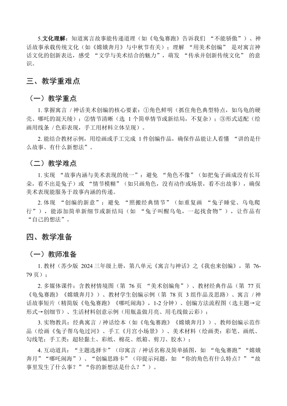 2026年苏少版小学美术三年级美术上册教学设计-我也来创编（教学设计）.docx_第3页