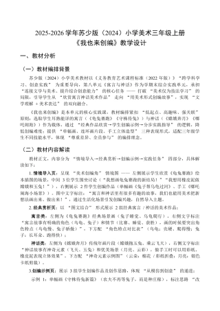 2026年苏少版小学美术三年级美术上册教学设计-我也来创编（教学设计）.docx